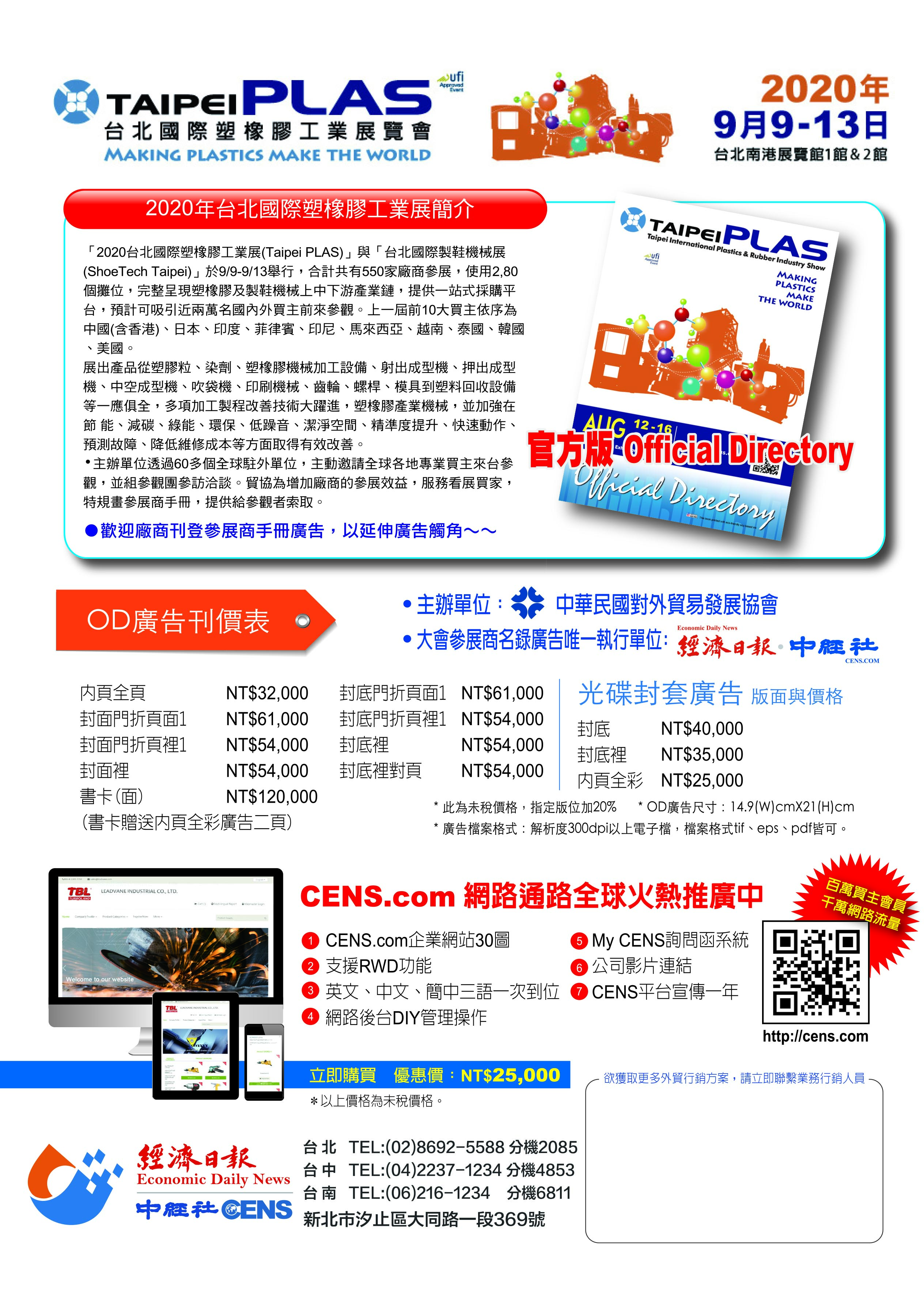 2020台北國際塑橡膠工業展展商手冊