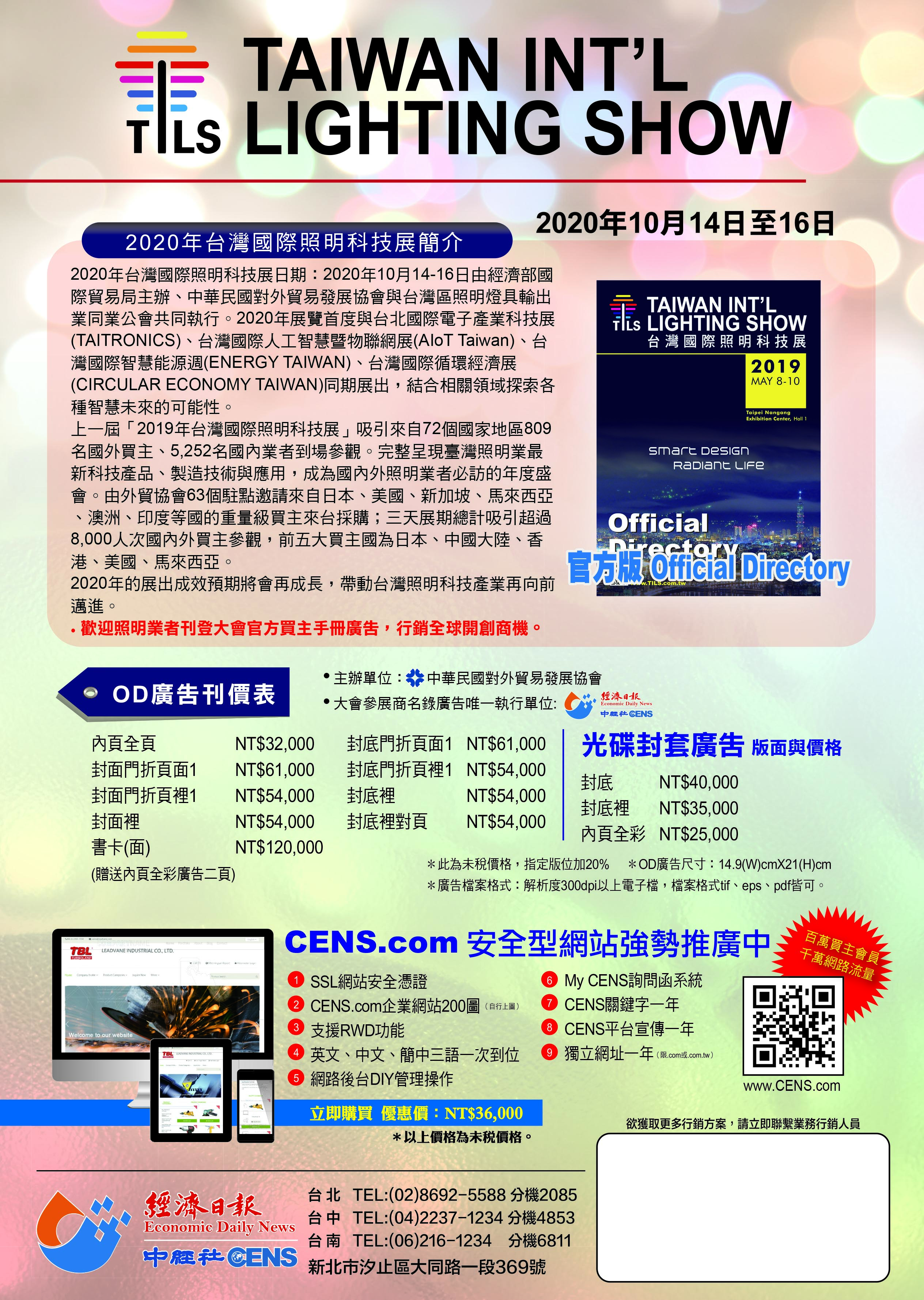2020年台灣國際照明科技展展商手冊