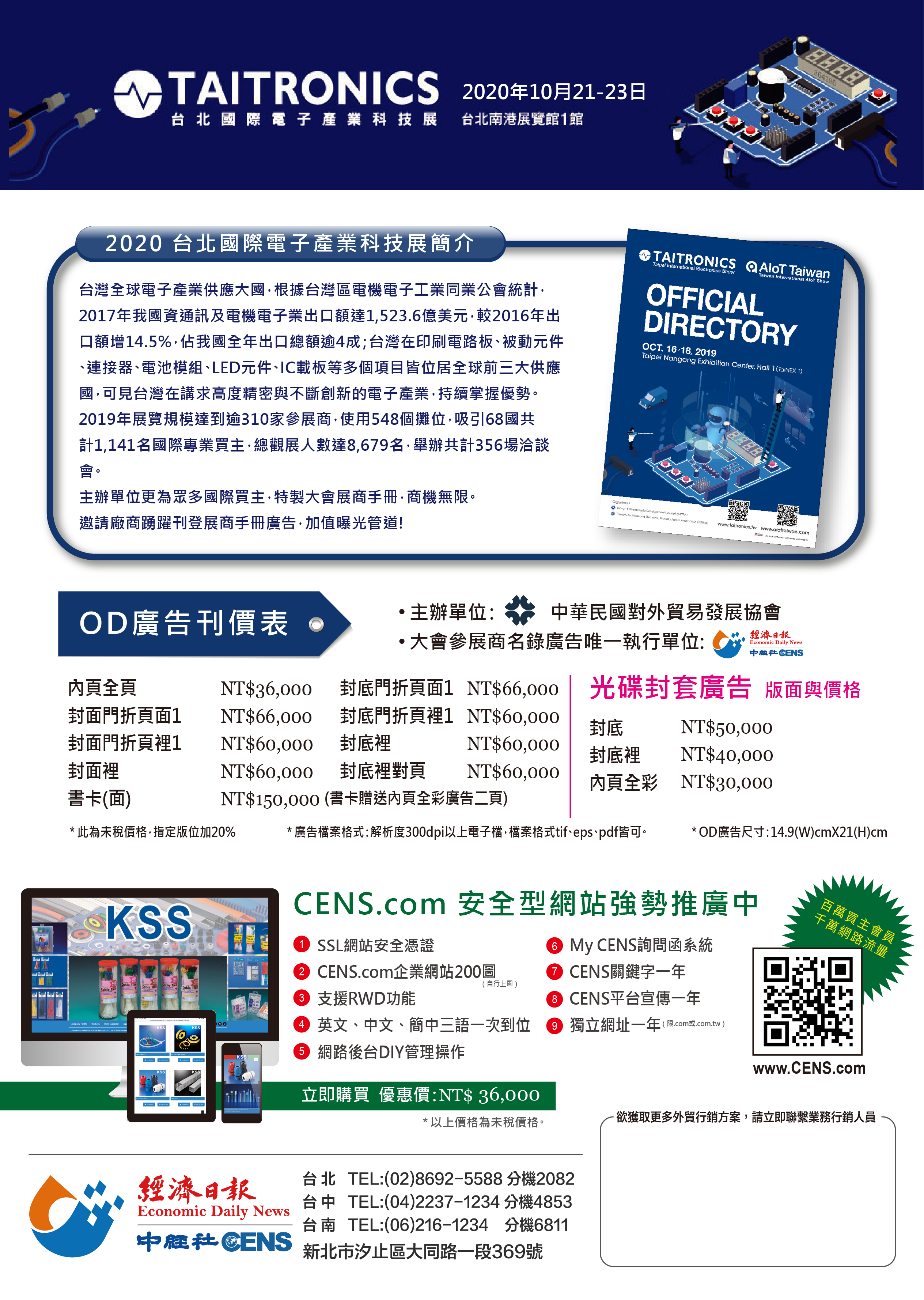 2020台北國際電子展展商手冊