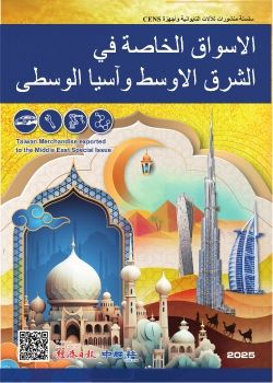 Middle East & Central Asia Machinery