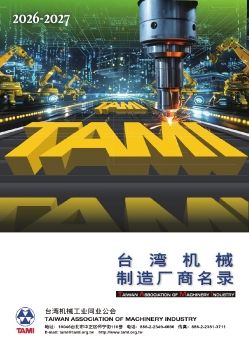 Who Makes Machinery in Taiwan (Simplified Chinese) 2026-03 Issue