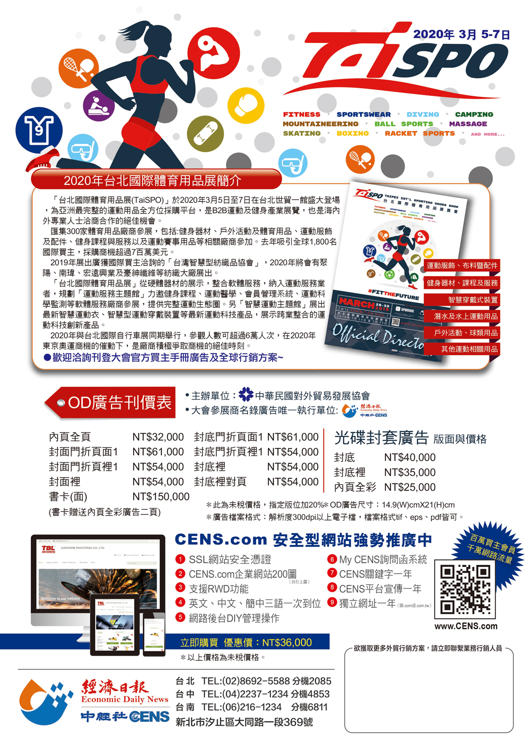 2020台北國際體育用品展展商手冊