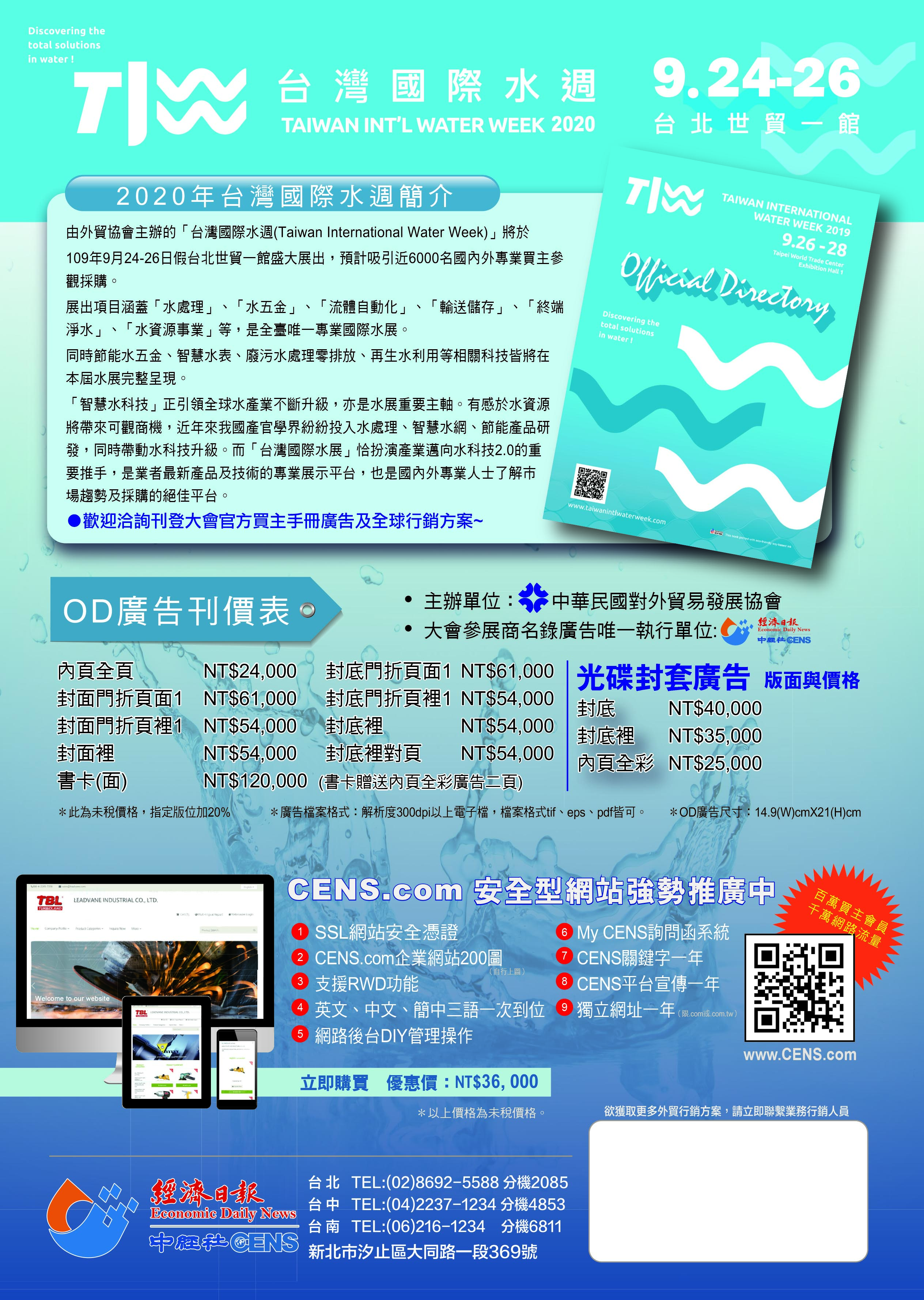 2020台灣國際水展展商手冊