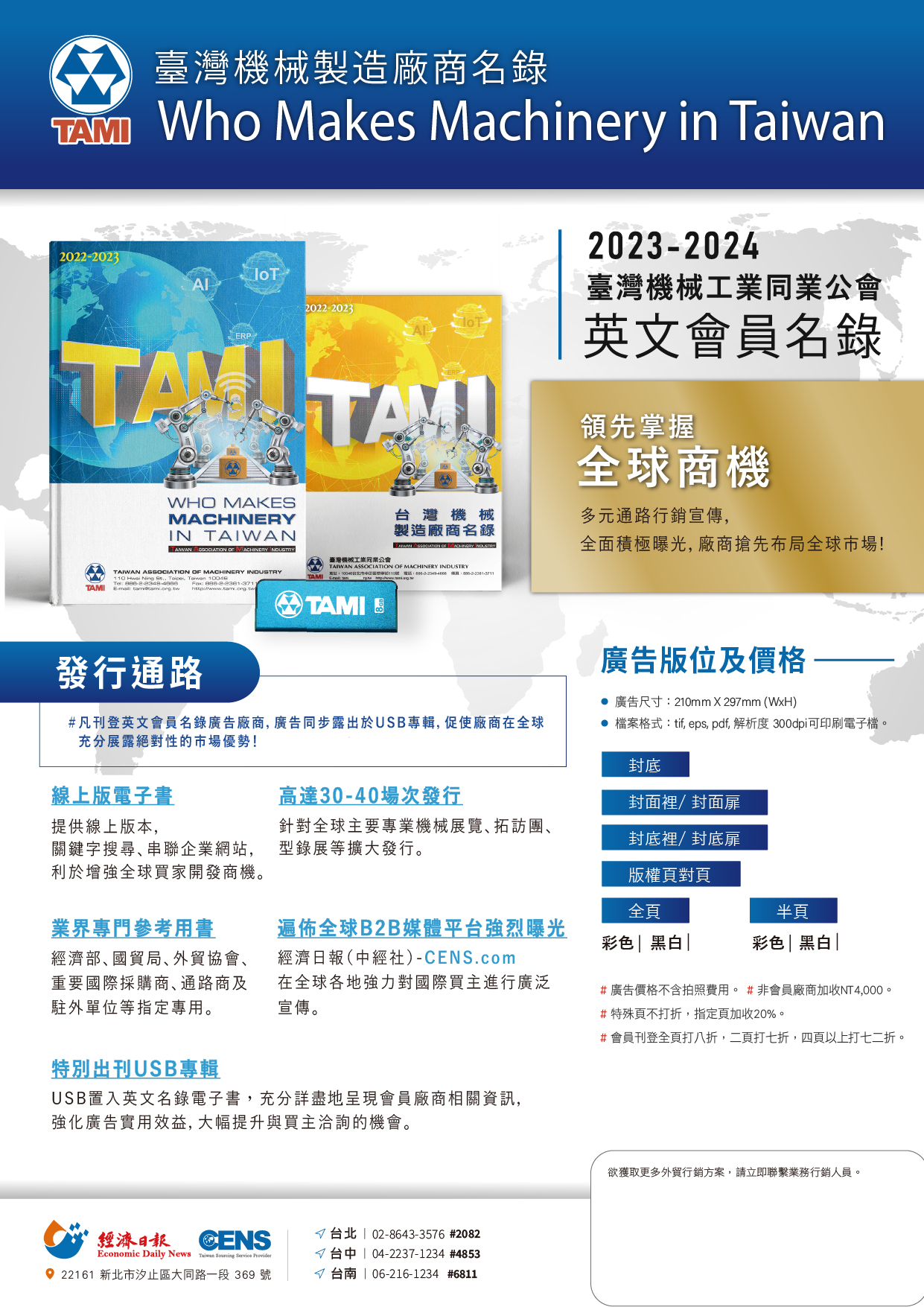 2023台灣機械製造廠商英文名錄