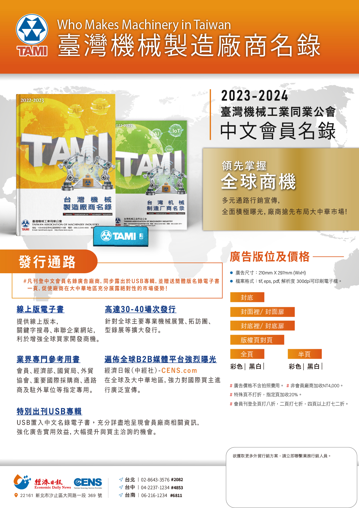 2023台灣機械製造廠商中文名錄